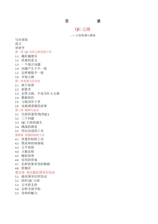 QC之路它的机遇与挑战