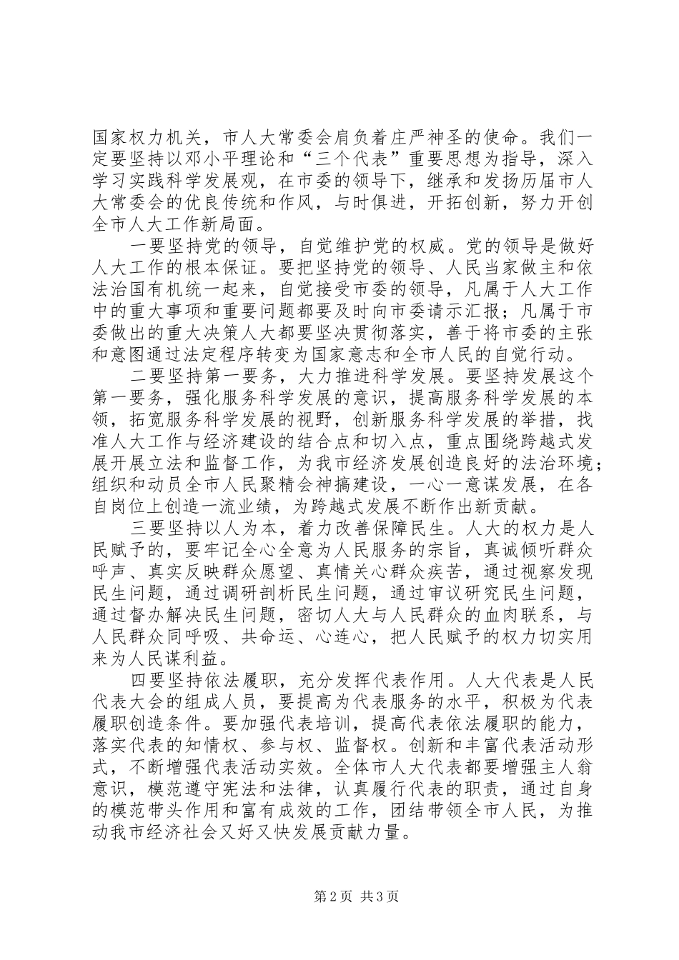 市建设局工作会总结讲话_第2页