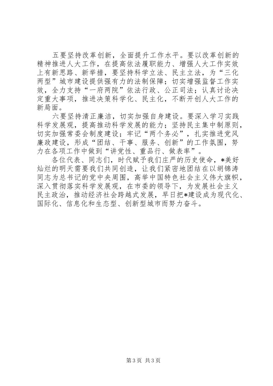 市建设局工作会总结讲话_第3页