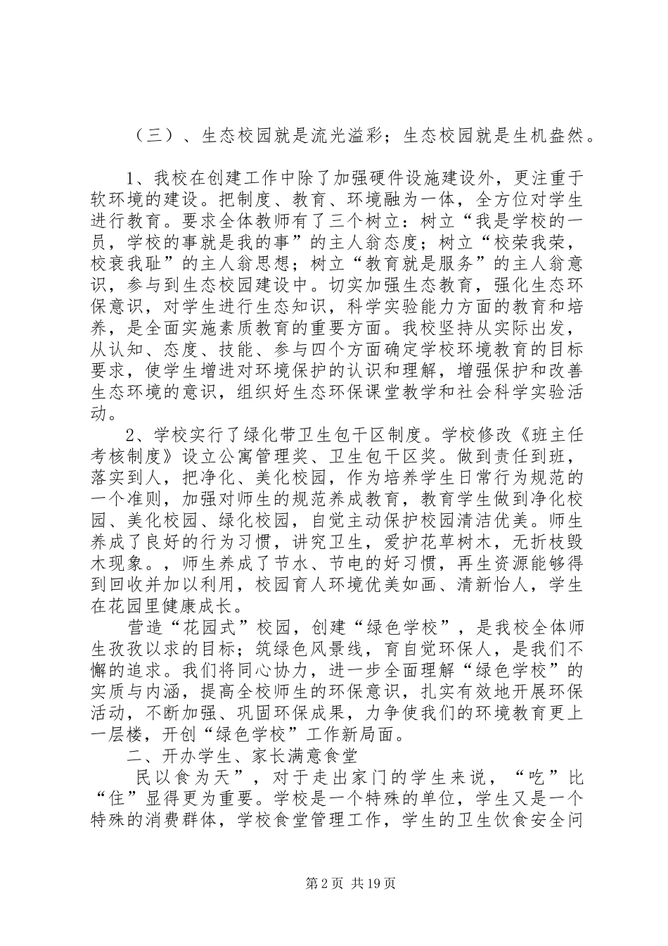 小学四创工作总结(精选多篇)_第2页