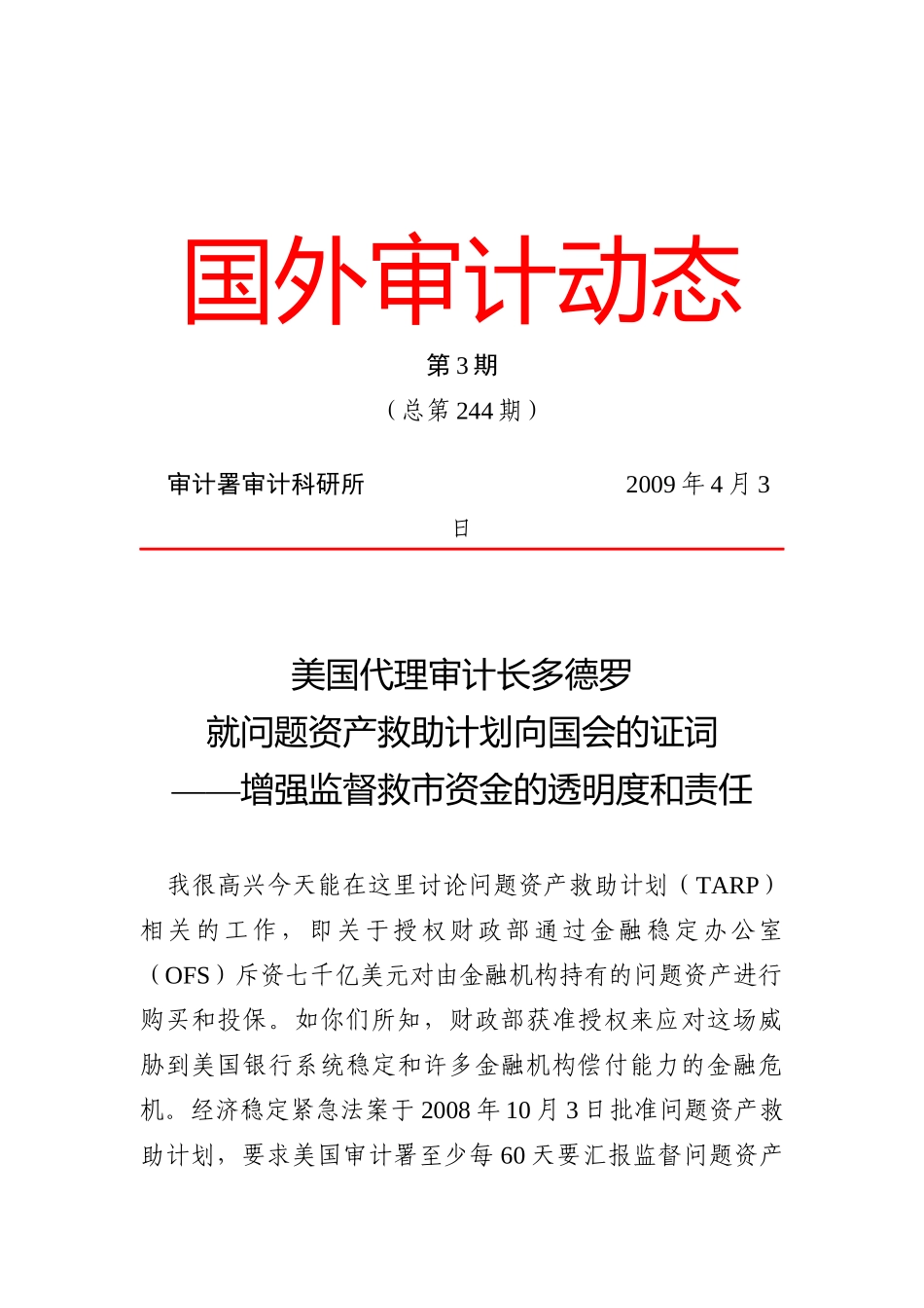 国外审计动态_第1页