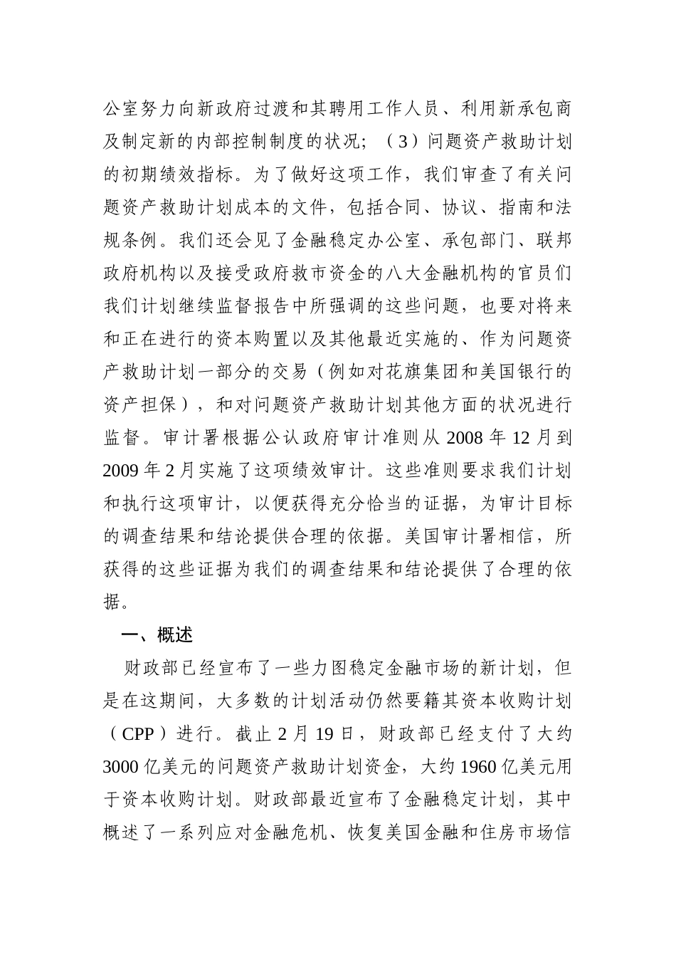 国外审计动态_第3页