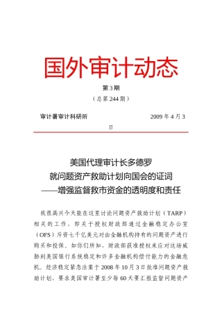 国外审计动态