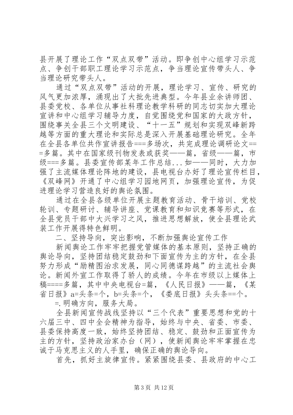 县委宣传部某年工作总结_第3页