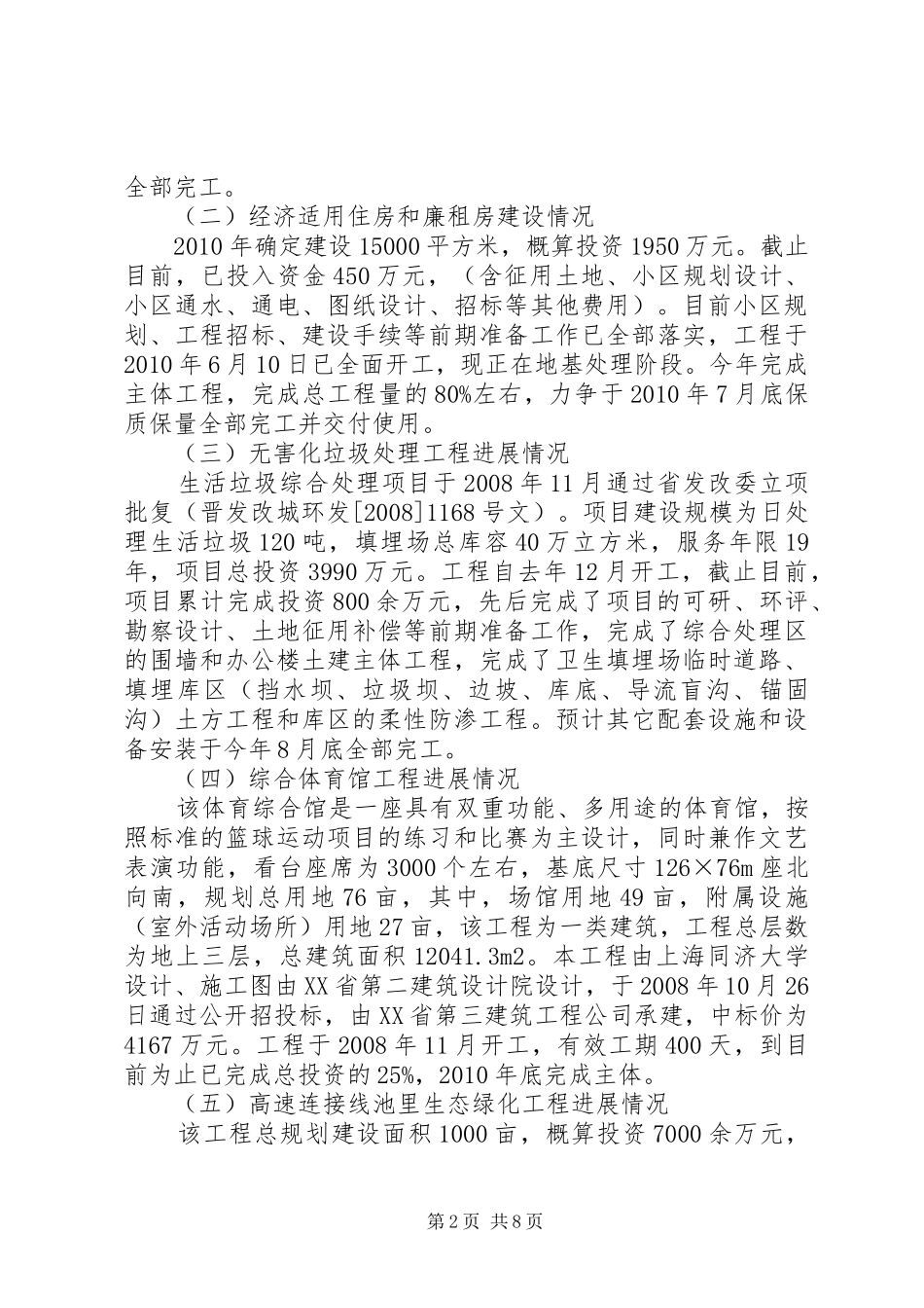 县建设局民生工程创卫开展半年工作总结_第2页