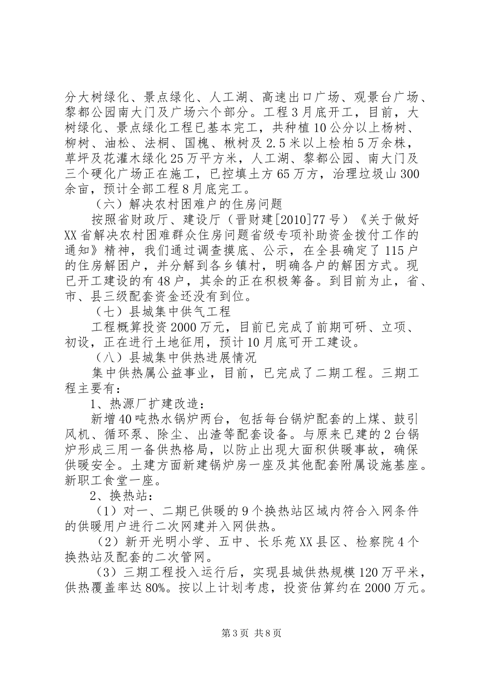 县建设局民生工程创卫开展半年工作总结_第3页