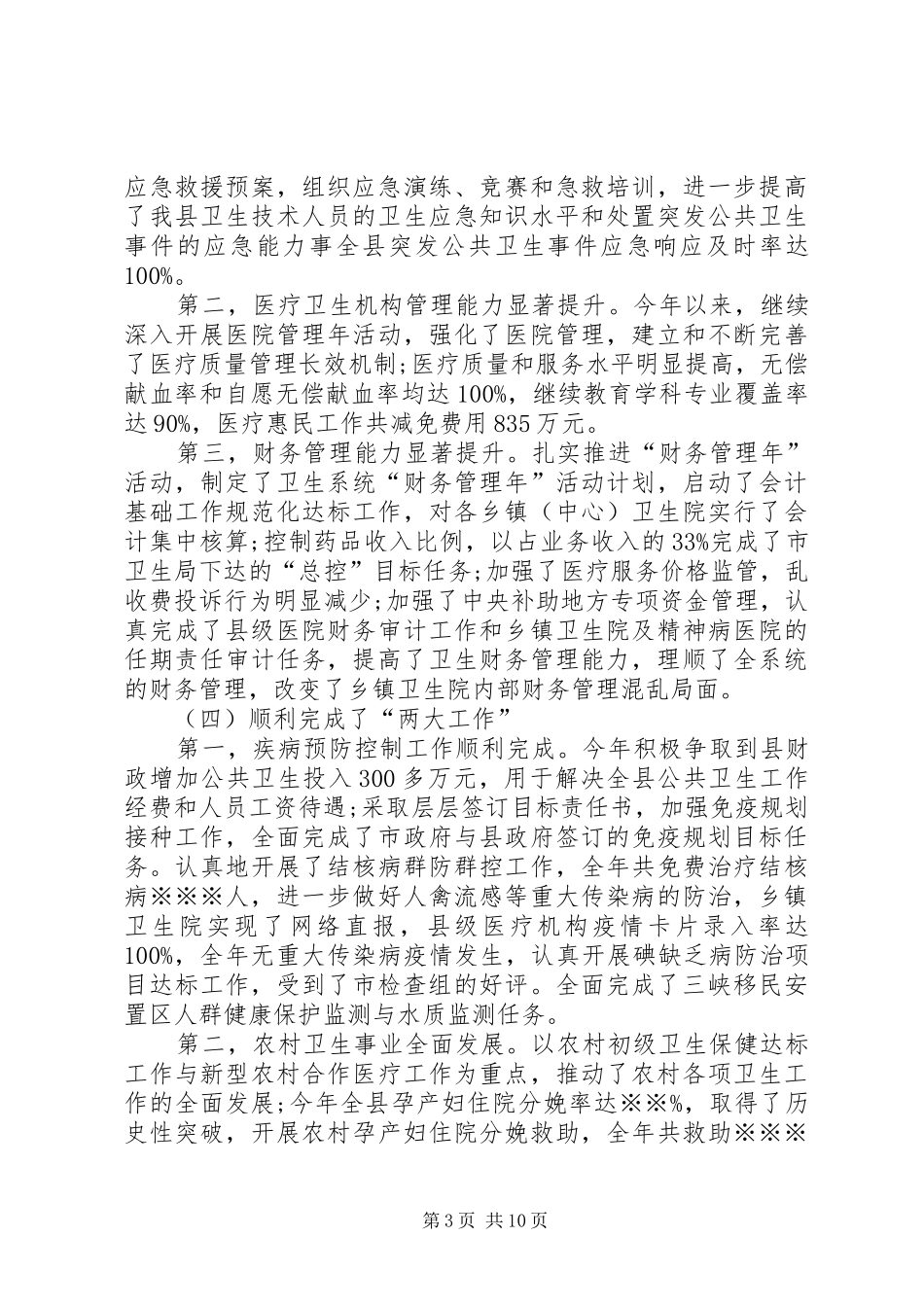 县卫生局局长在卫生总结表彰大会上的讲话_第3页