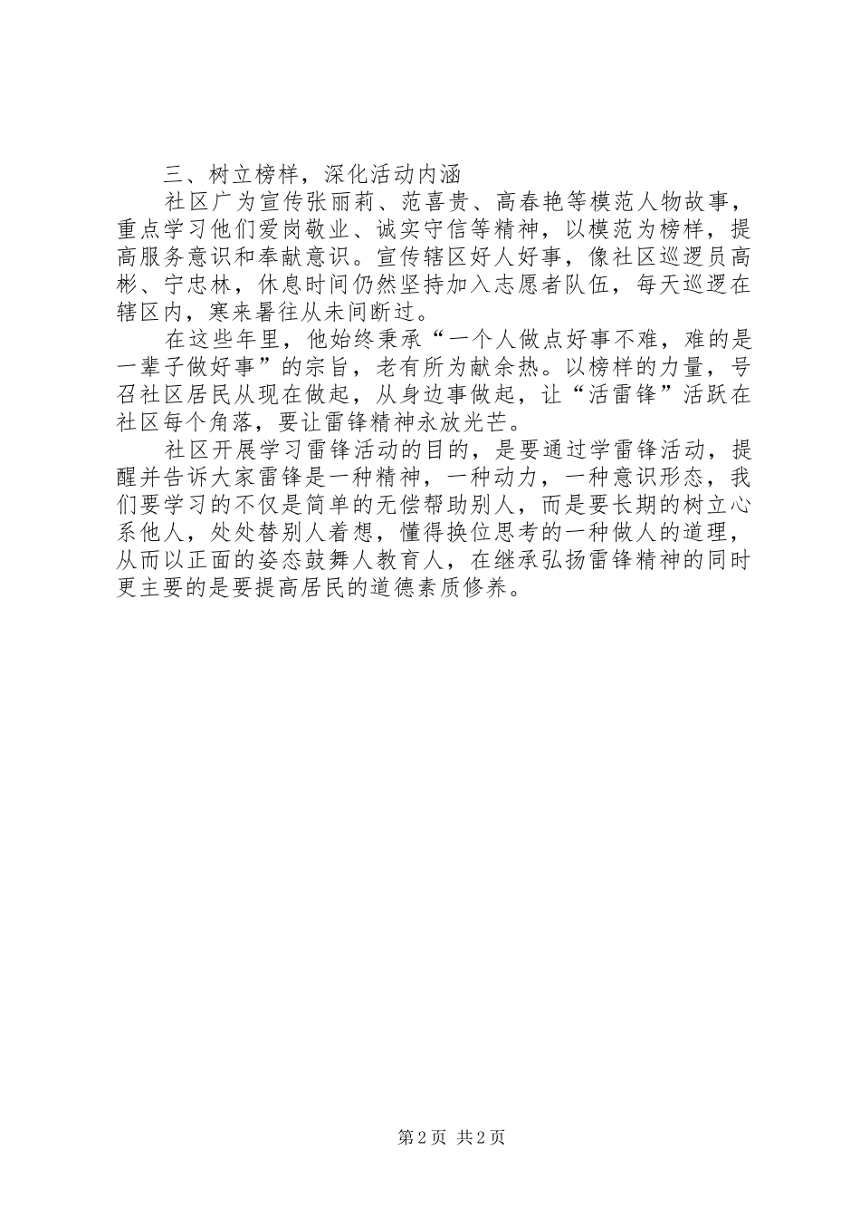 学雷锋活动总结报告_第2页