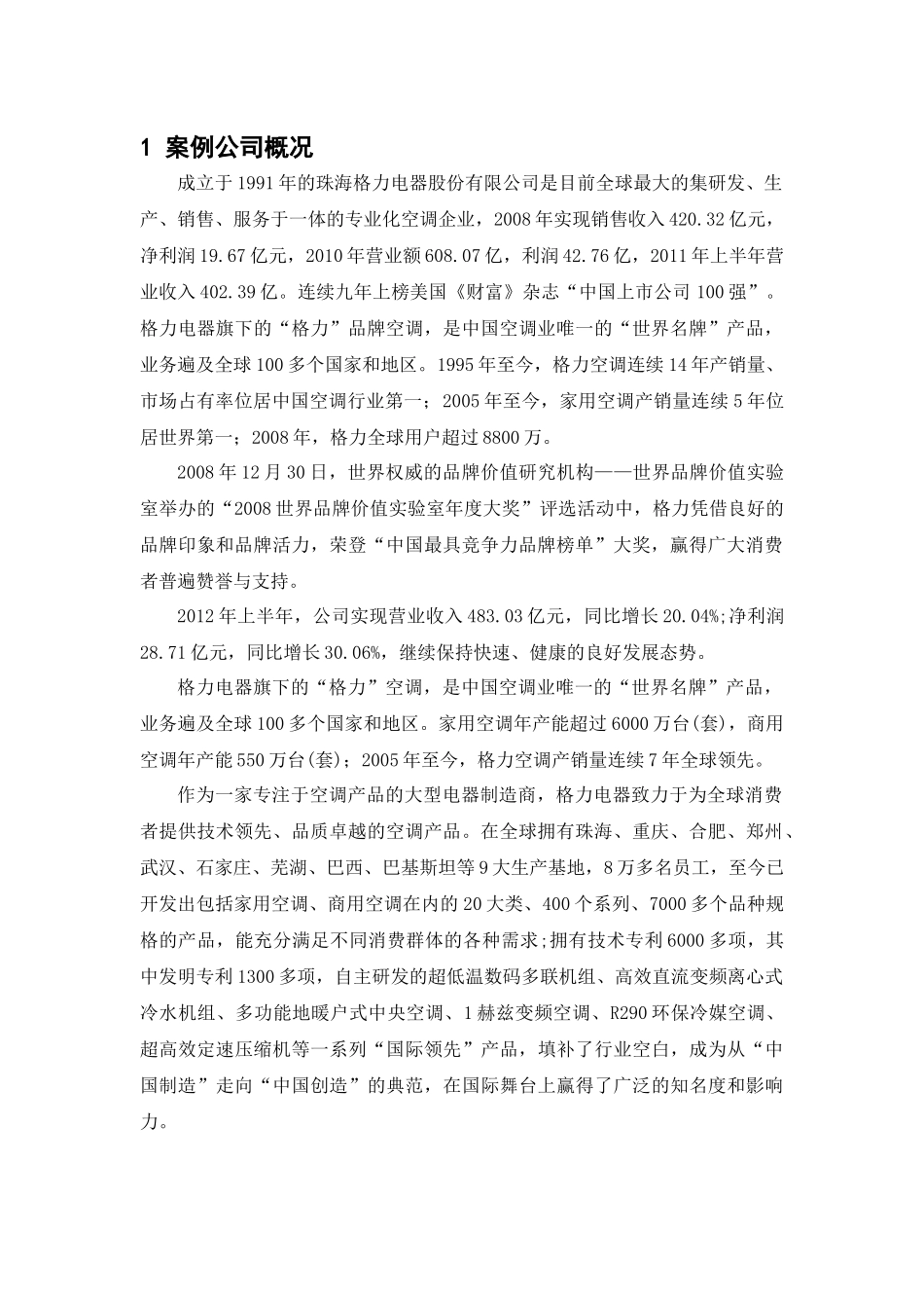 分析EVA分析财务预警分析股利政策等财务分析全套_第1页
