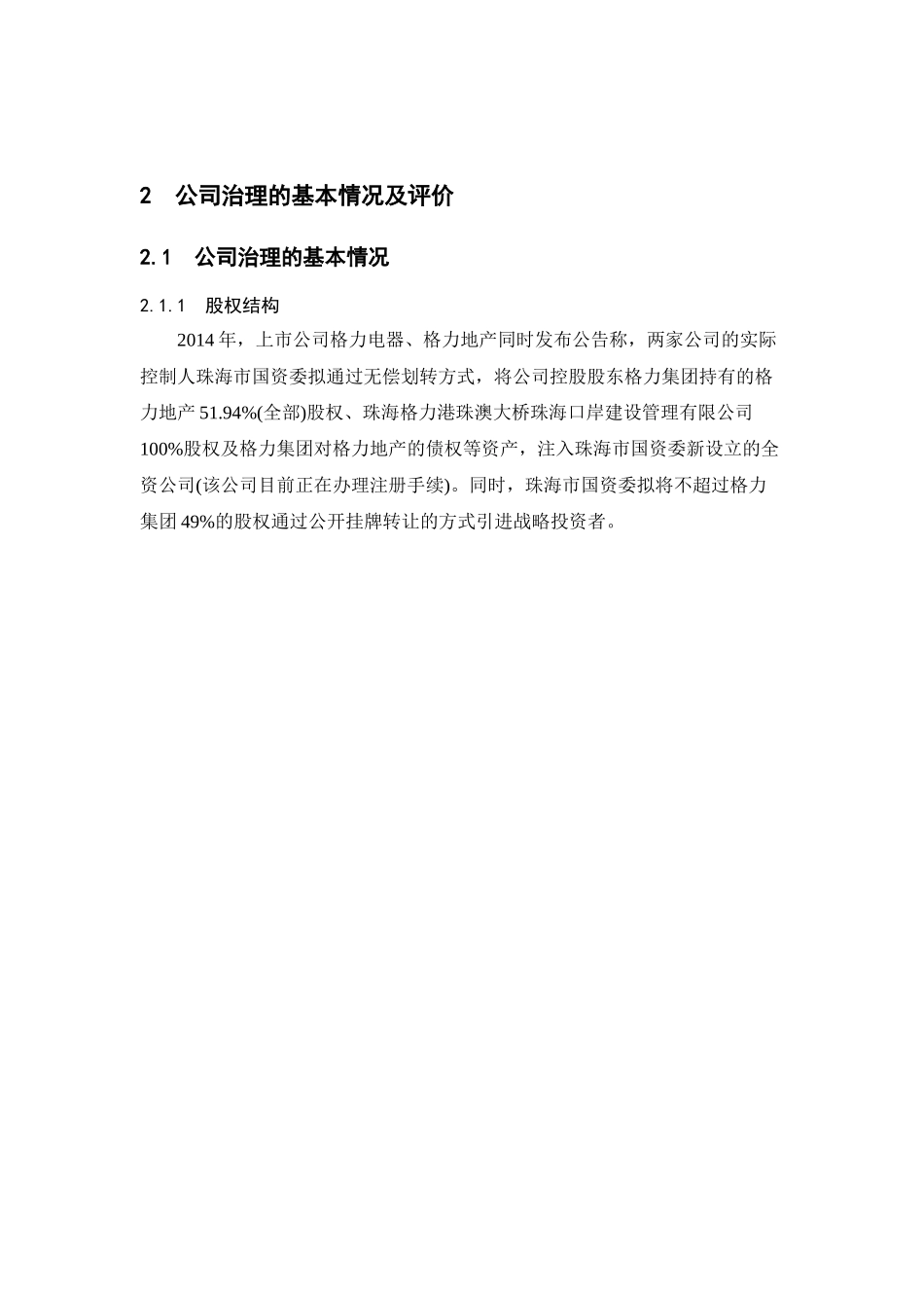 分析EVA分析财务预警分析股利政策等财务分析全套_第2页