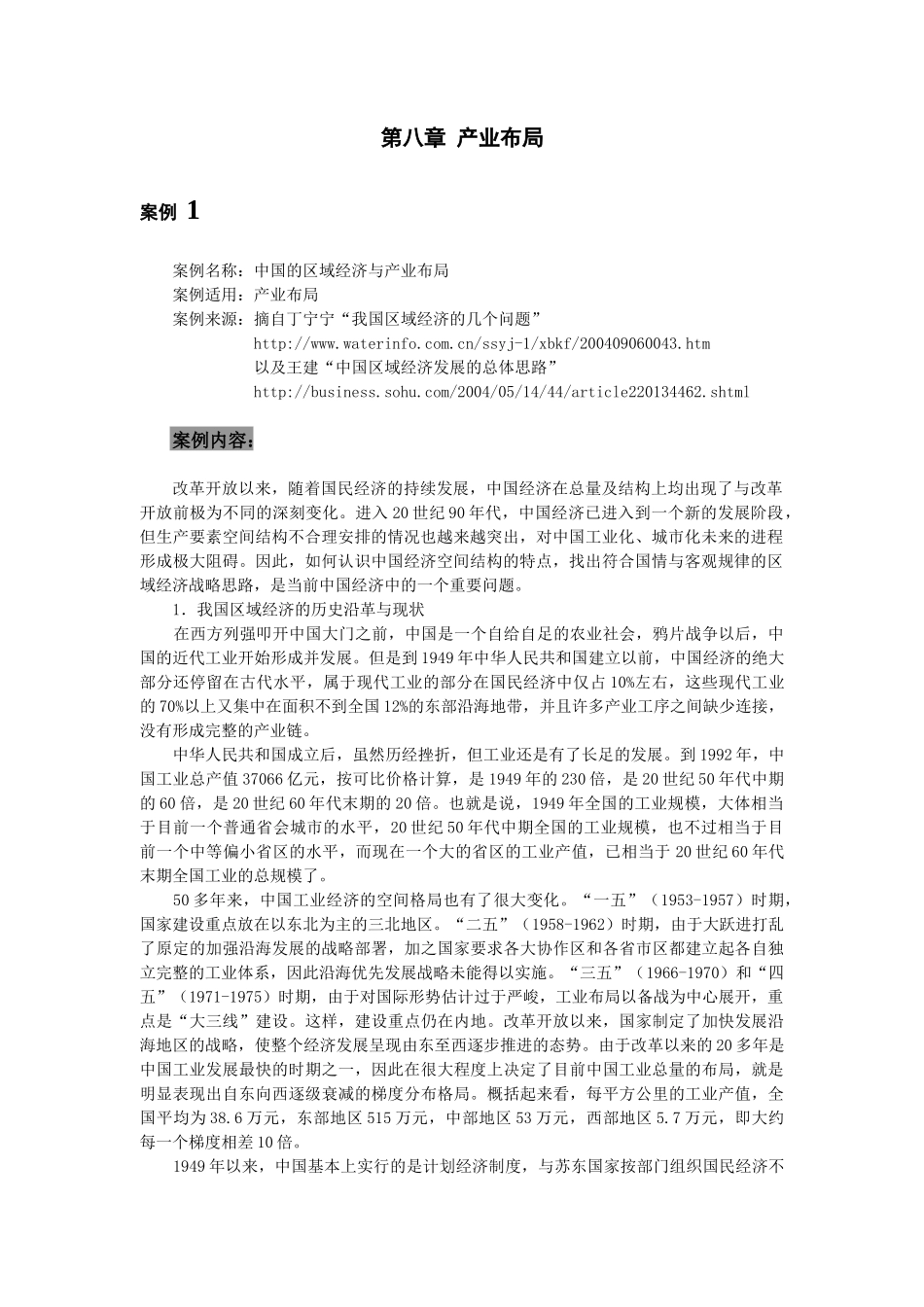 产业经济学案例--产业布局_第1页