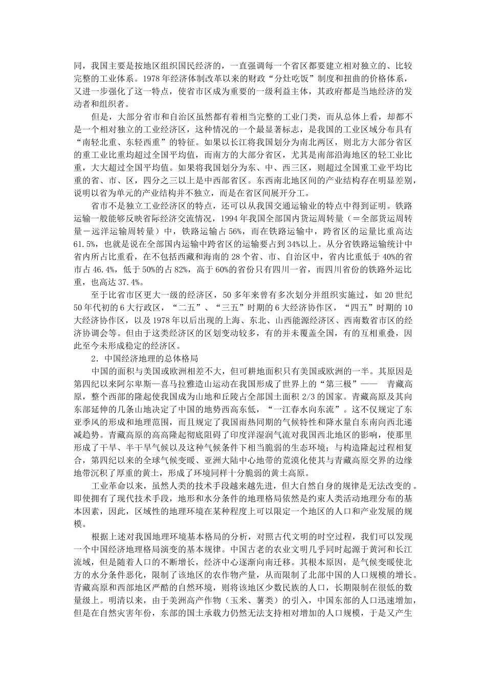 产业经济学案例--产业布局_第2页