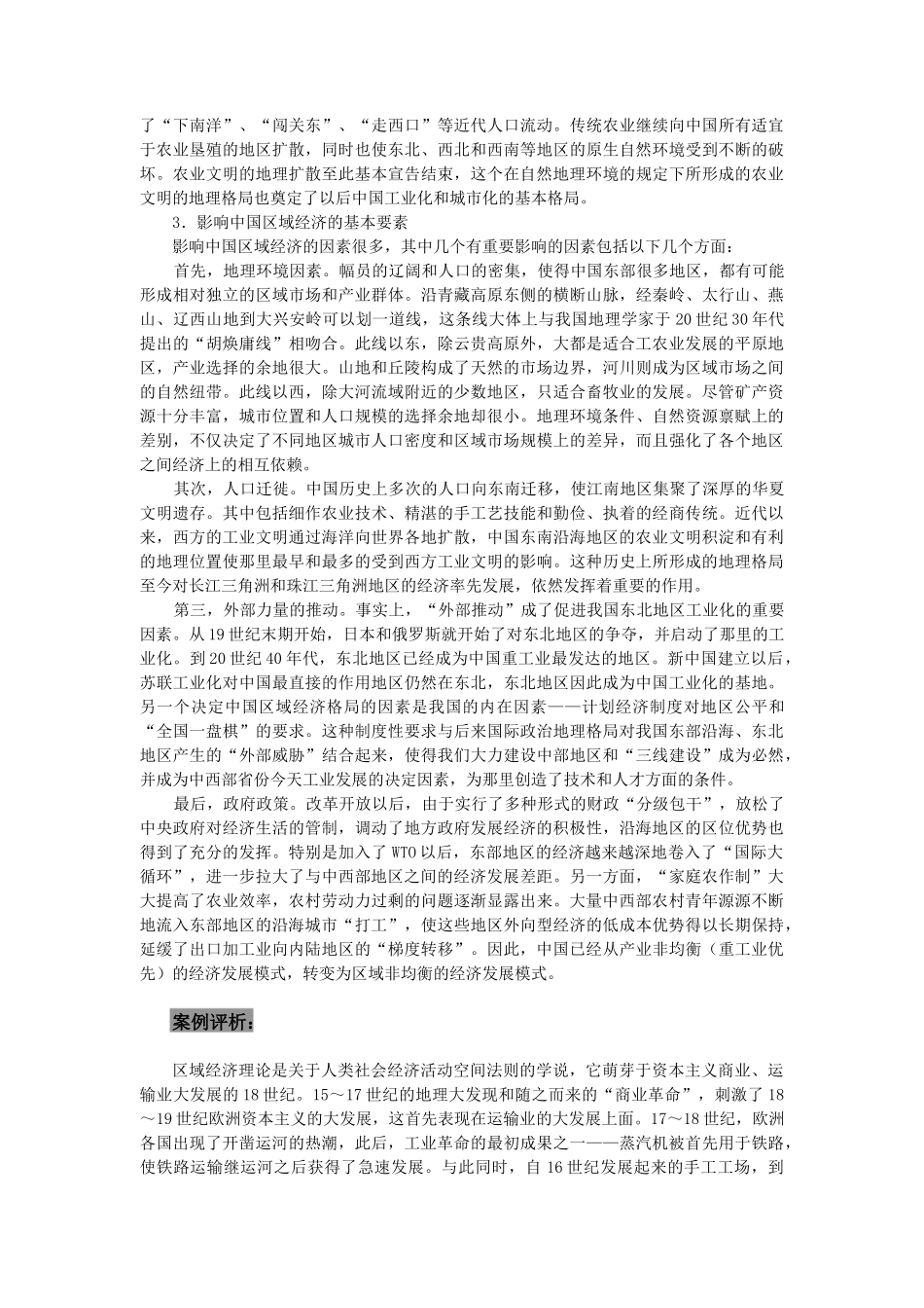 产业经济学案例--产业布局_第3页