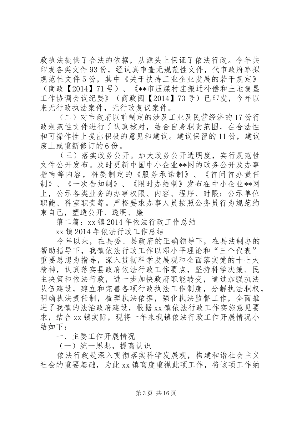 市工业经济委员会依法行政工作总结(精选多篇)_第3页