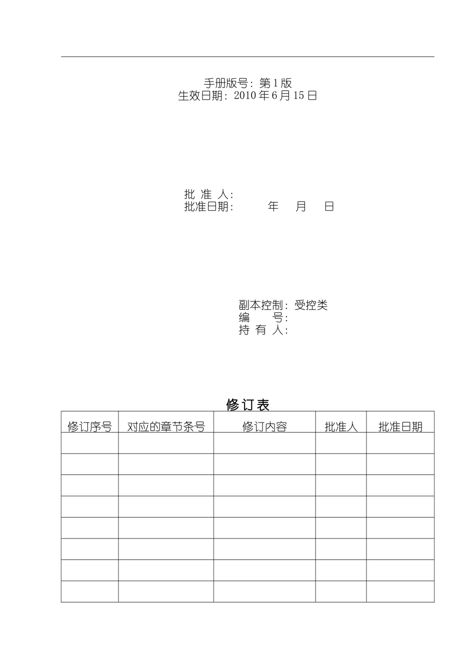 肥料质量手册_第3页