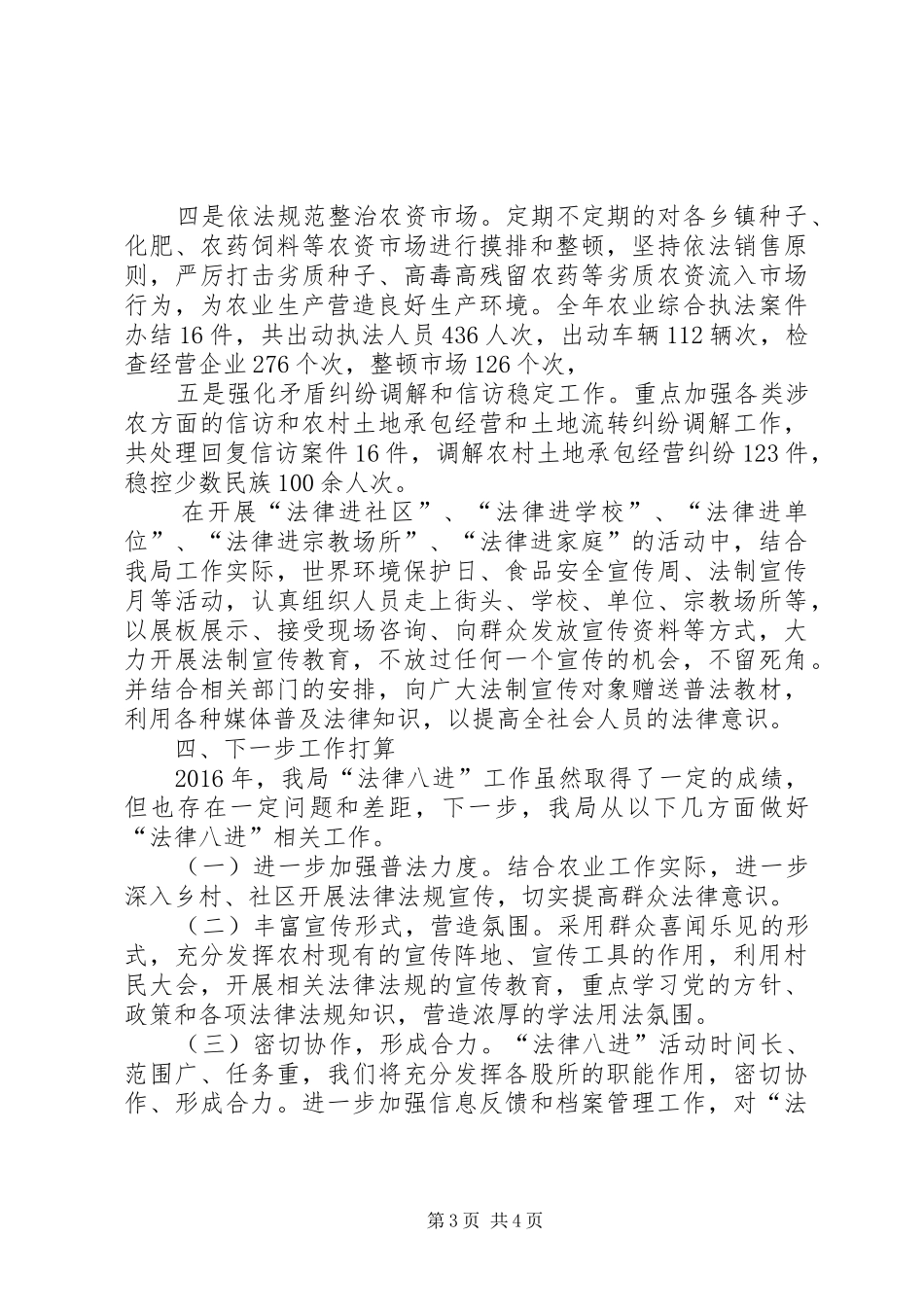 县农业局XX年度法律宣传工作总结_第3页