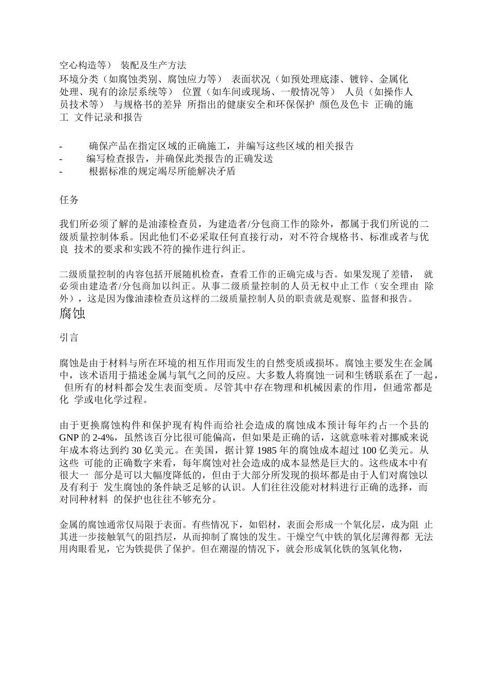 PSPC油漆检查员培训资料pdf_第3页