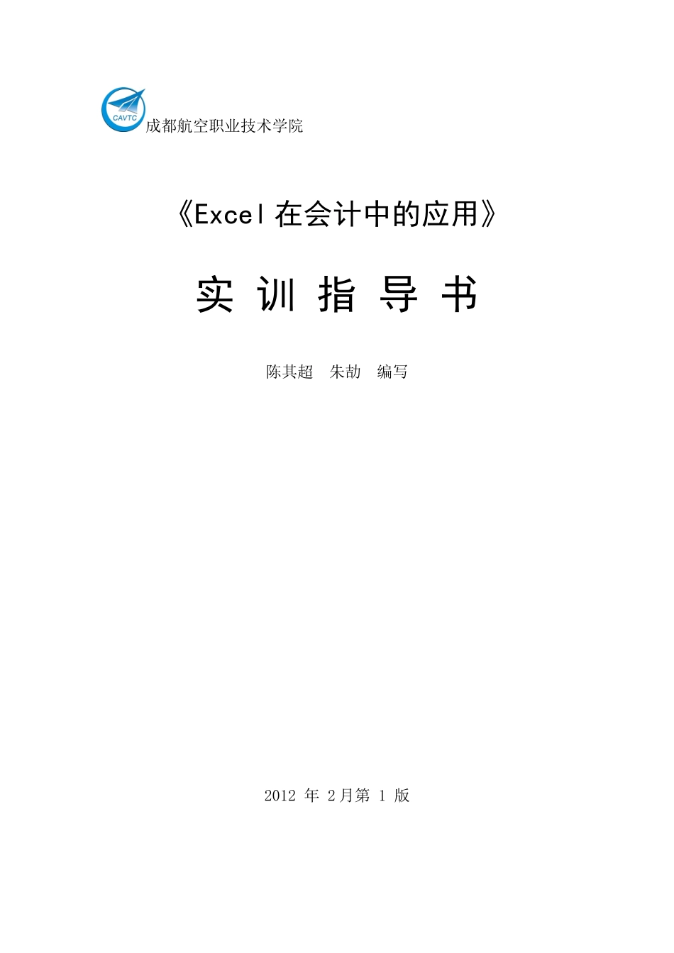 Excel在会计中的应用_第1页