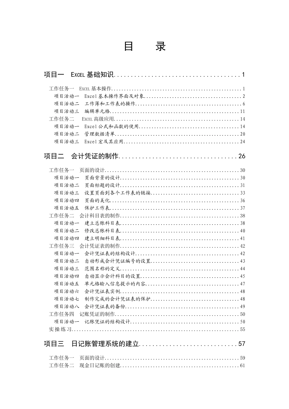 Excel在会计中的应用_第3页