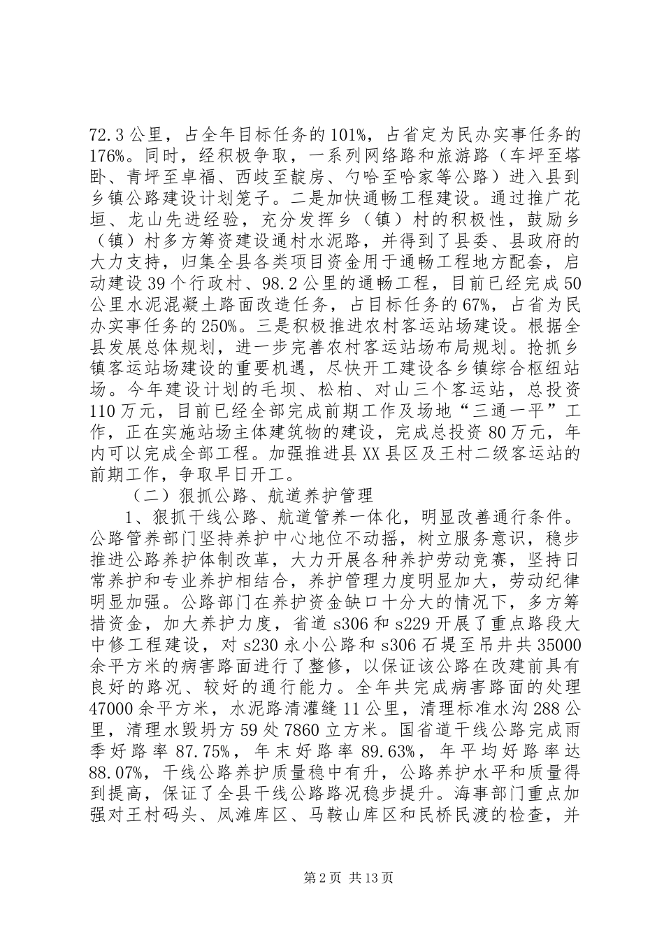 县交通局交通工作总结_第2页