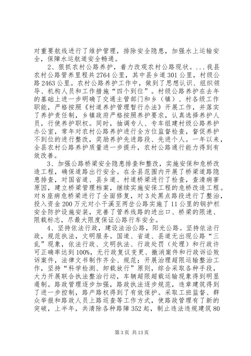县交通局交通工作总结_第3页