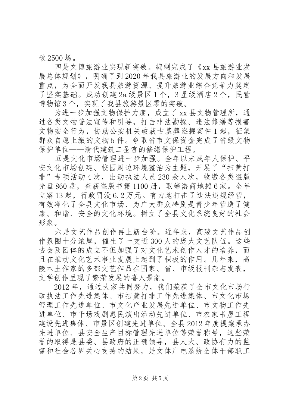 县文体广电局工作总结报告_第2页