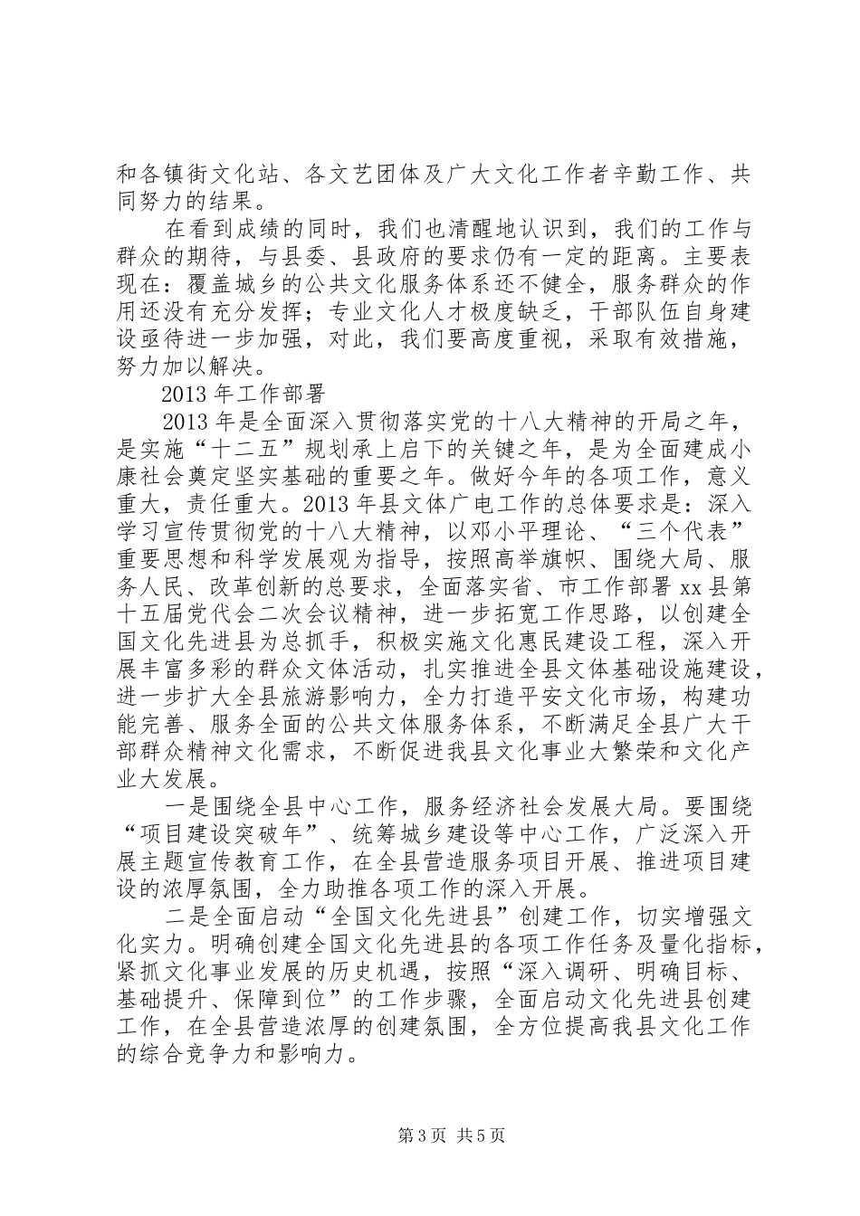 县文体广电局工作总结报告_第3页