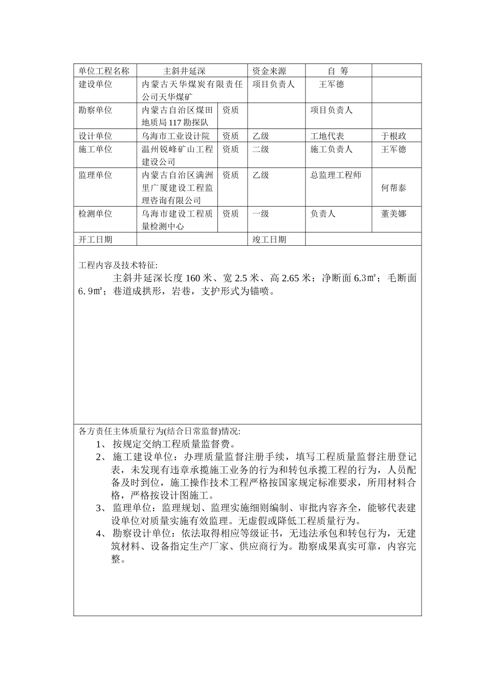 单位工程质量认证书_第2页