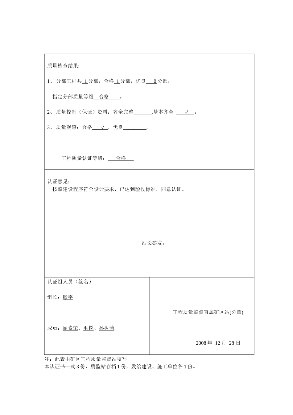 单位工程质量认证书_第3页