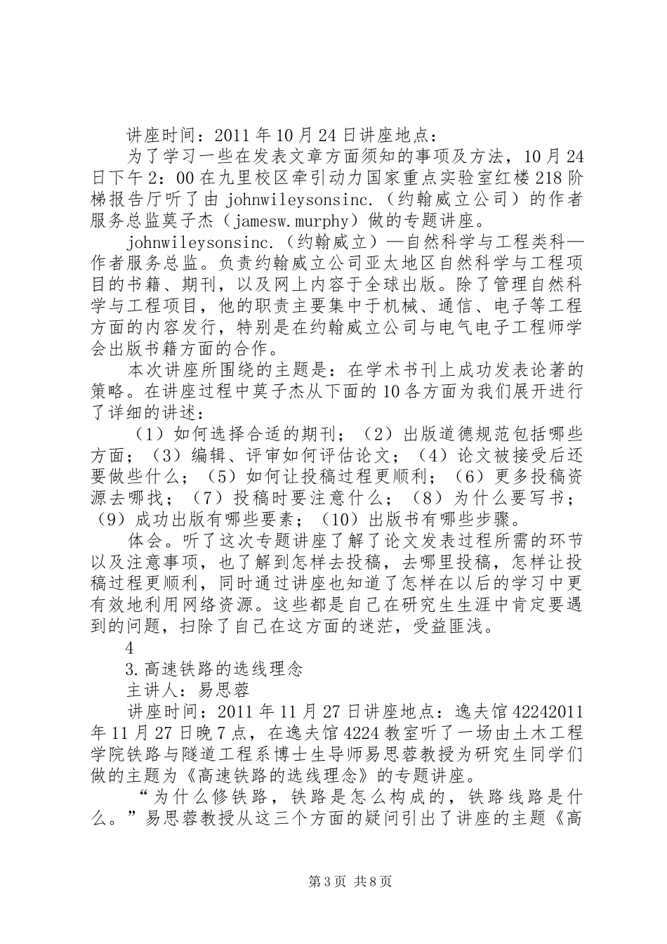 学术报告总结体会_第3页