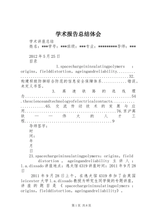 学术报告总结体会