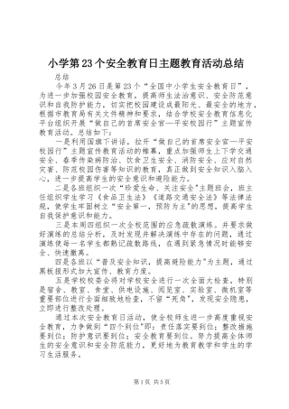 小学第23个安全教育日主题教育活动总结