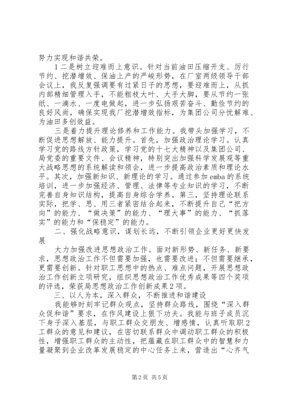四查四比总结材料_第2页
