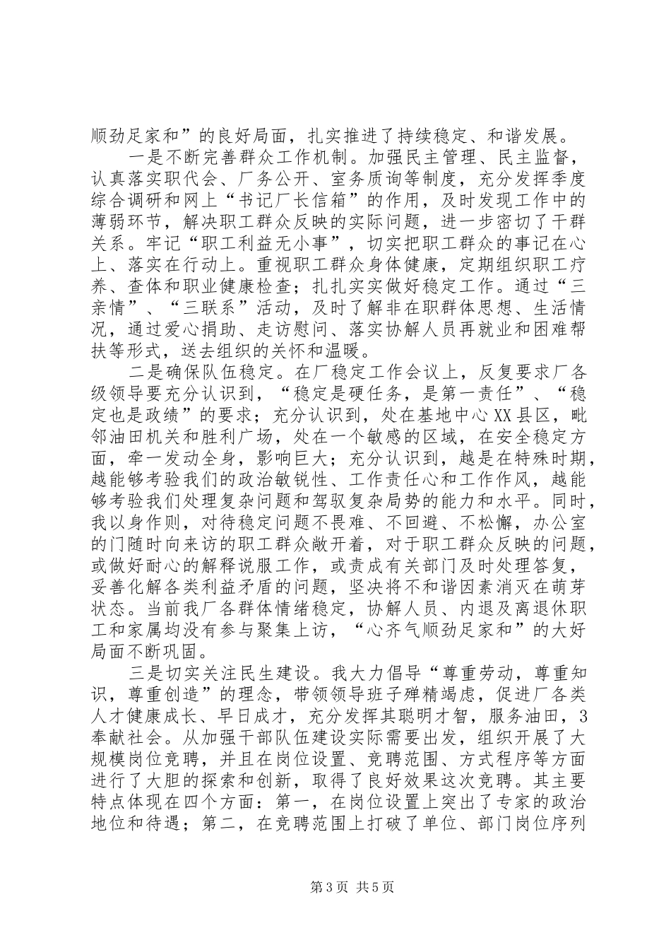 四查四比总结材料_第3页