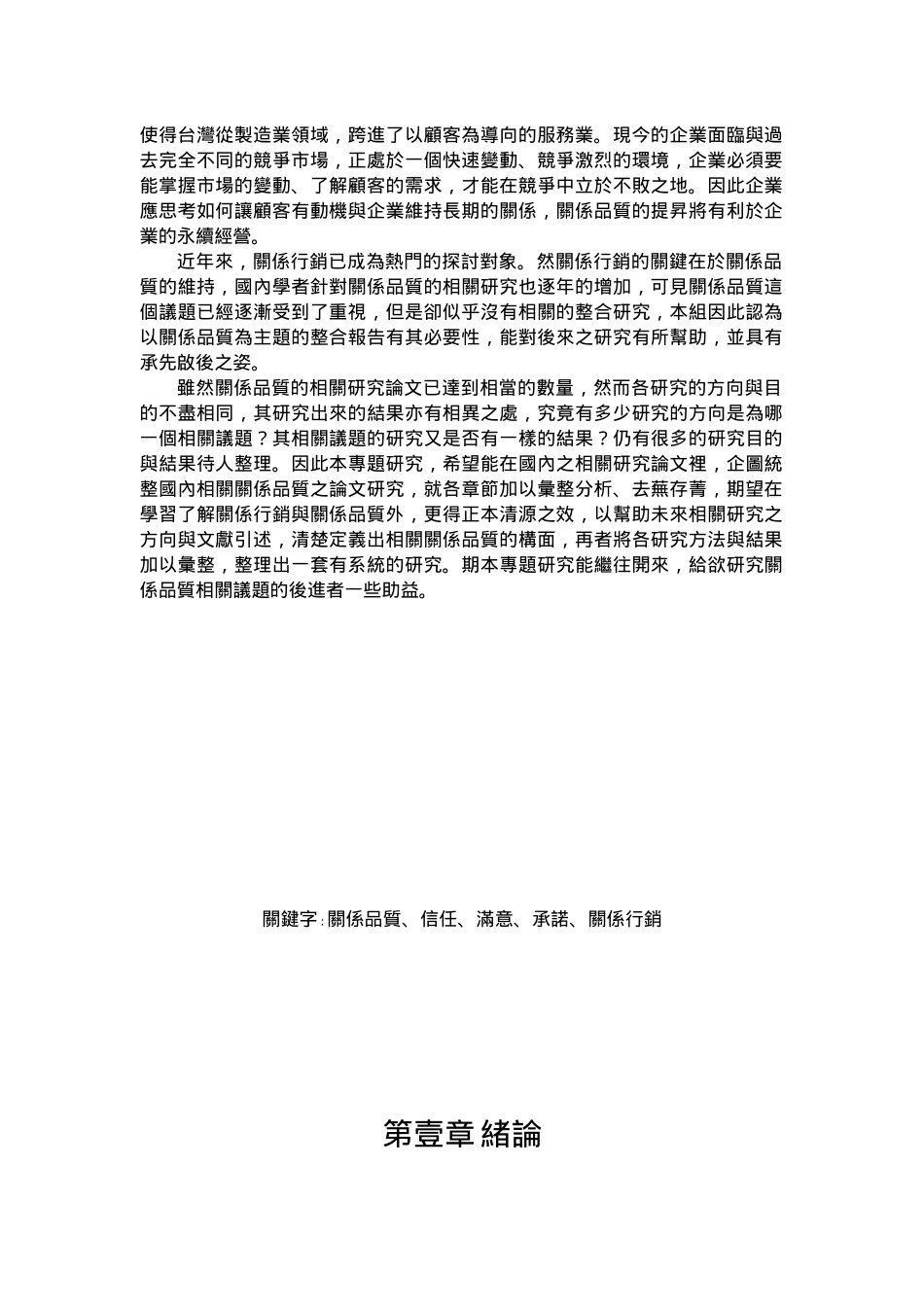 关系品质之过去_第2页