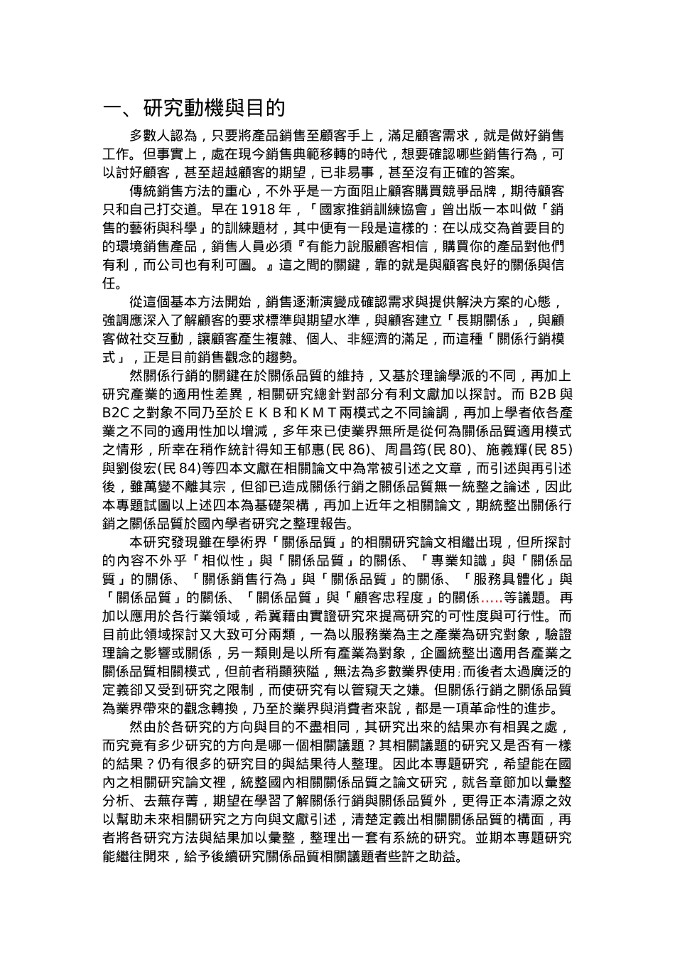 关系品质之过去_第3页