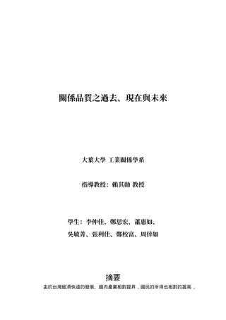 关系品质之过去