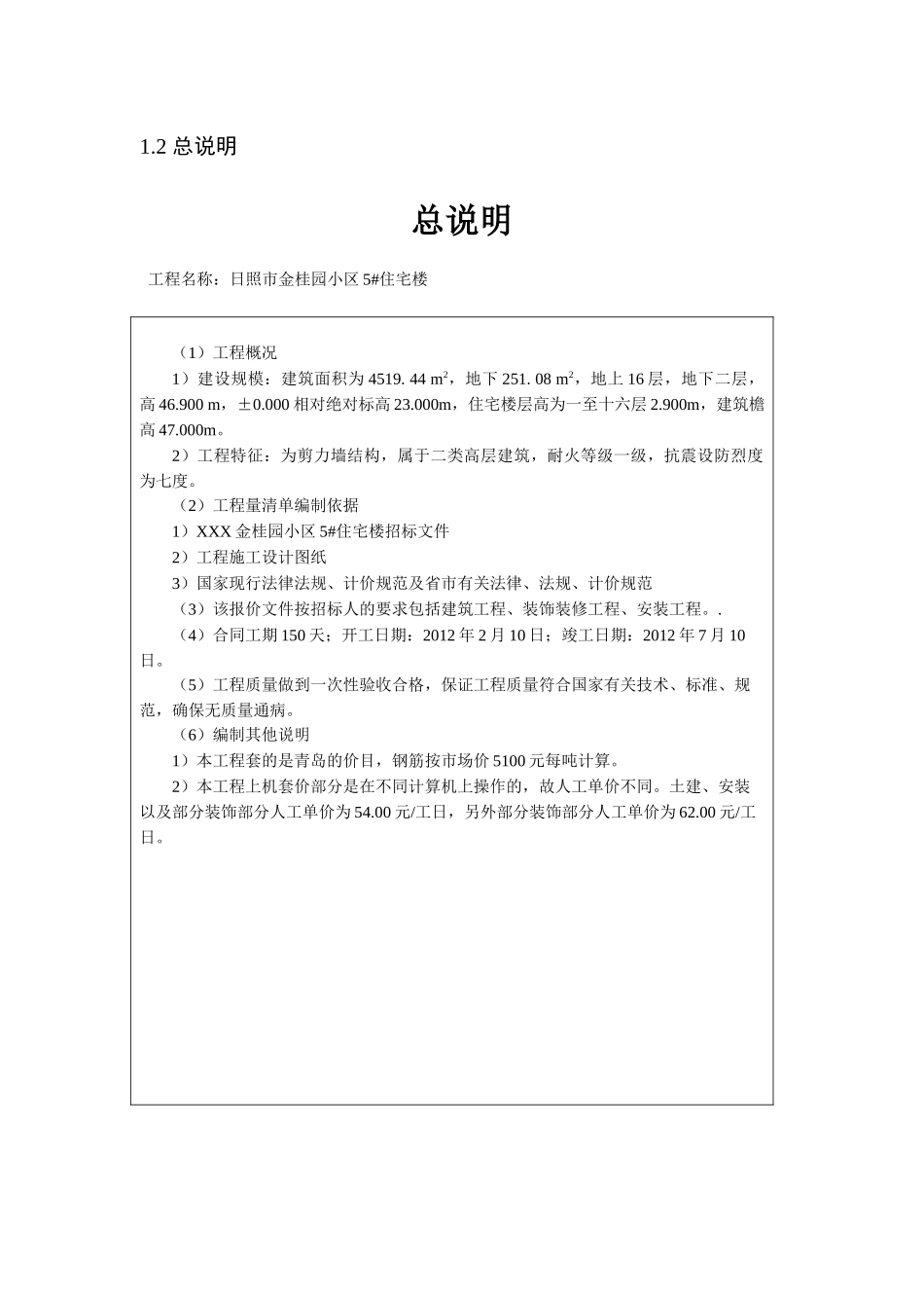 工程造价预算书_第2页