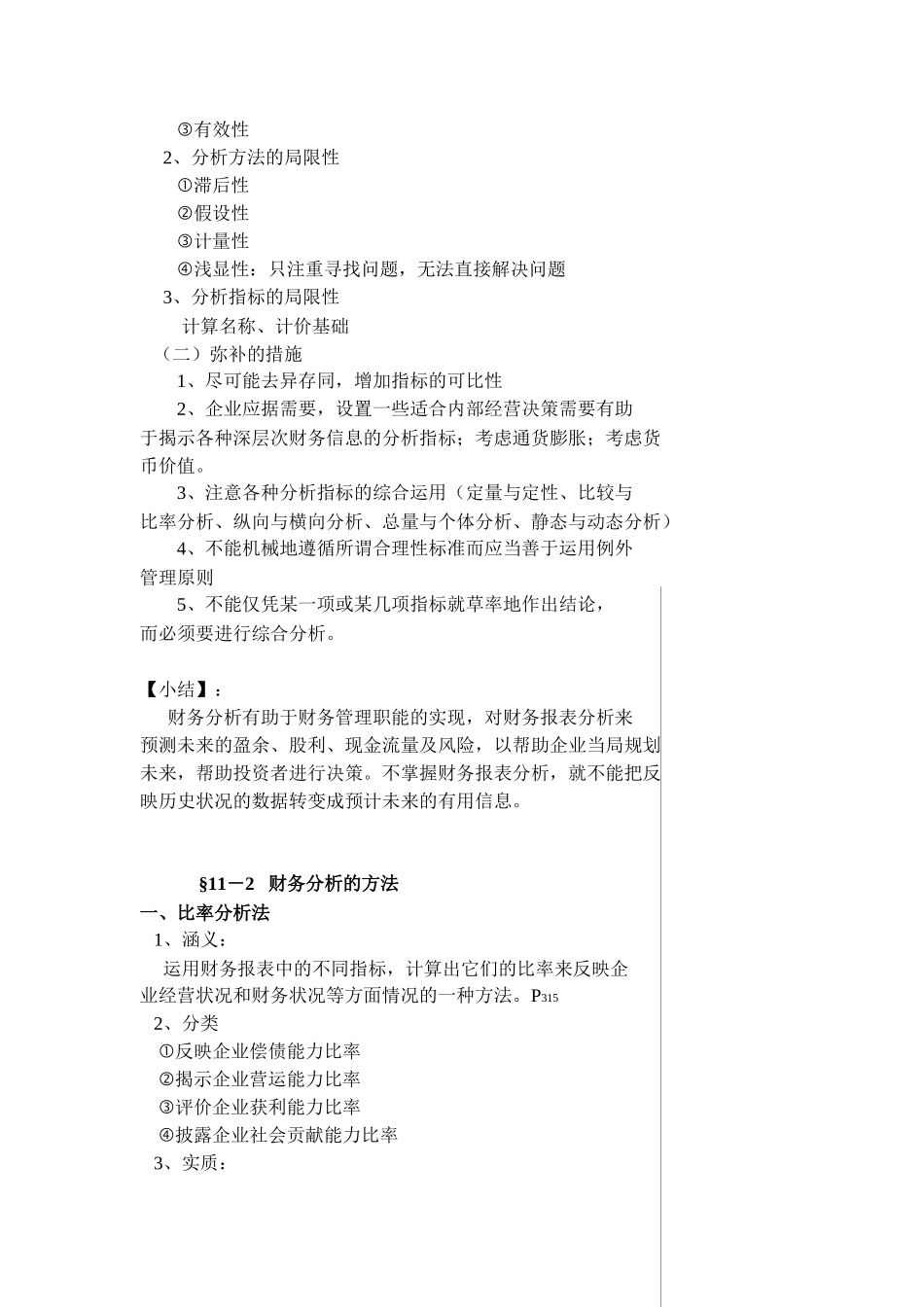 财务分析讲义_第3页