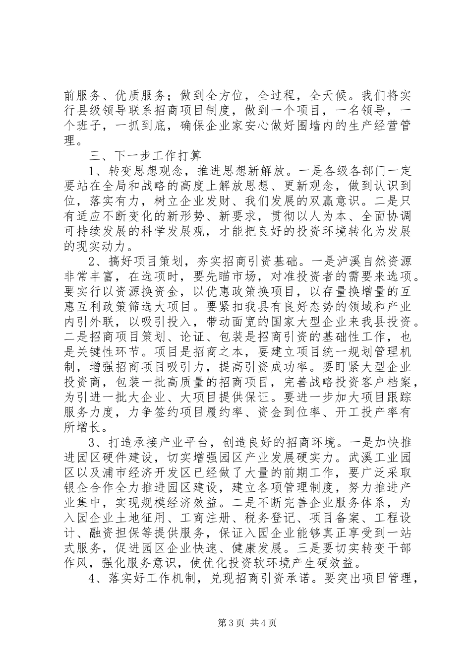 县商务局XX年招商引资工作总结_第3页