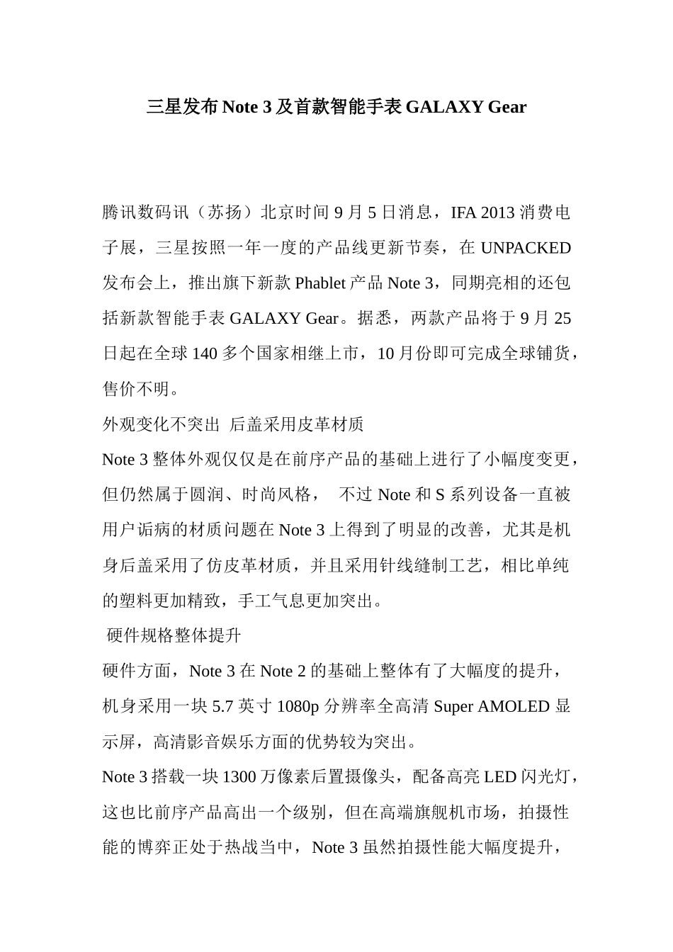 【高低温试验箱】三星发布Note3及首款智能手表GALAXYGear39_第1页