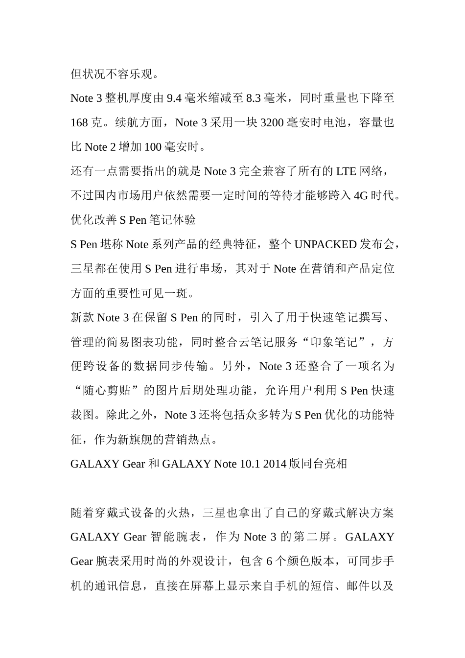 【高低温试验箱】三星发布Note3及首款智能手表GALAXYGear39_第2页