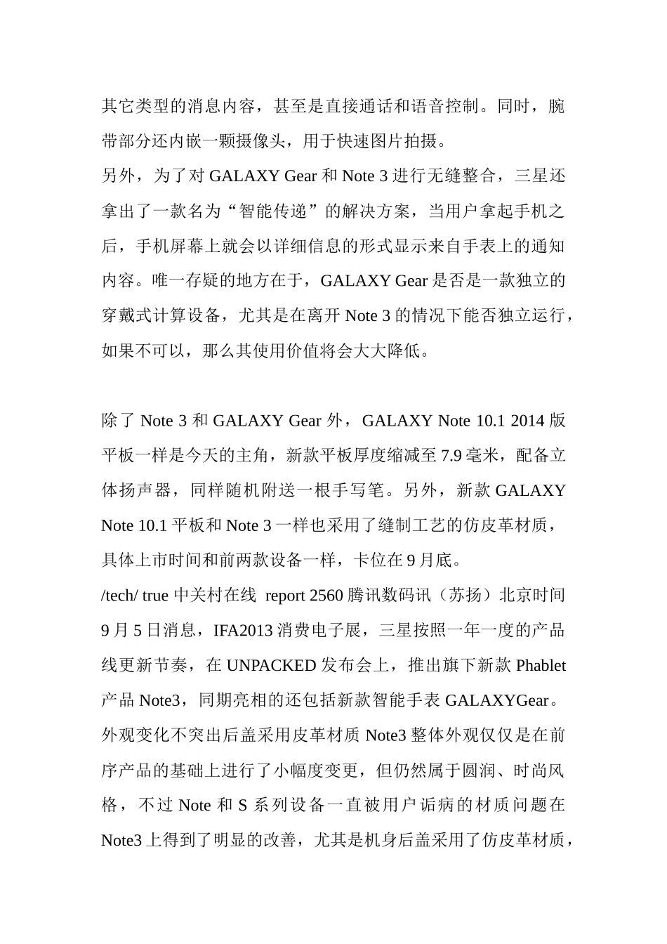 【高低温试验箱】三星发布Note3及首款智能手表GALAXYGear39_第3页