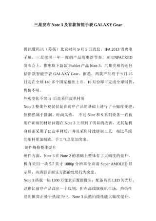 【高低温试验箱】三星发布Note3及首款智能手表GALAXYGear39