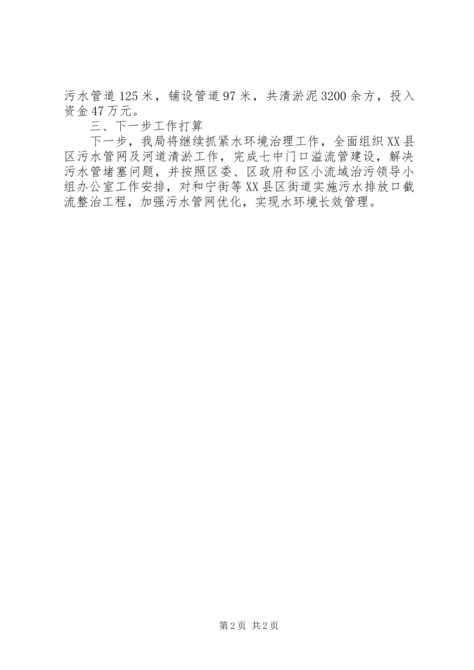 市政公用局工作总结范文_第2页