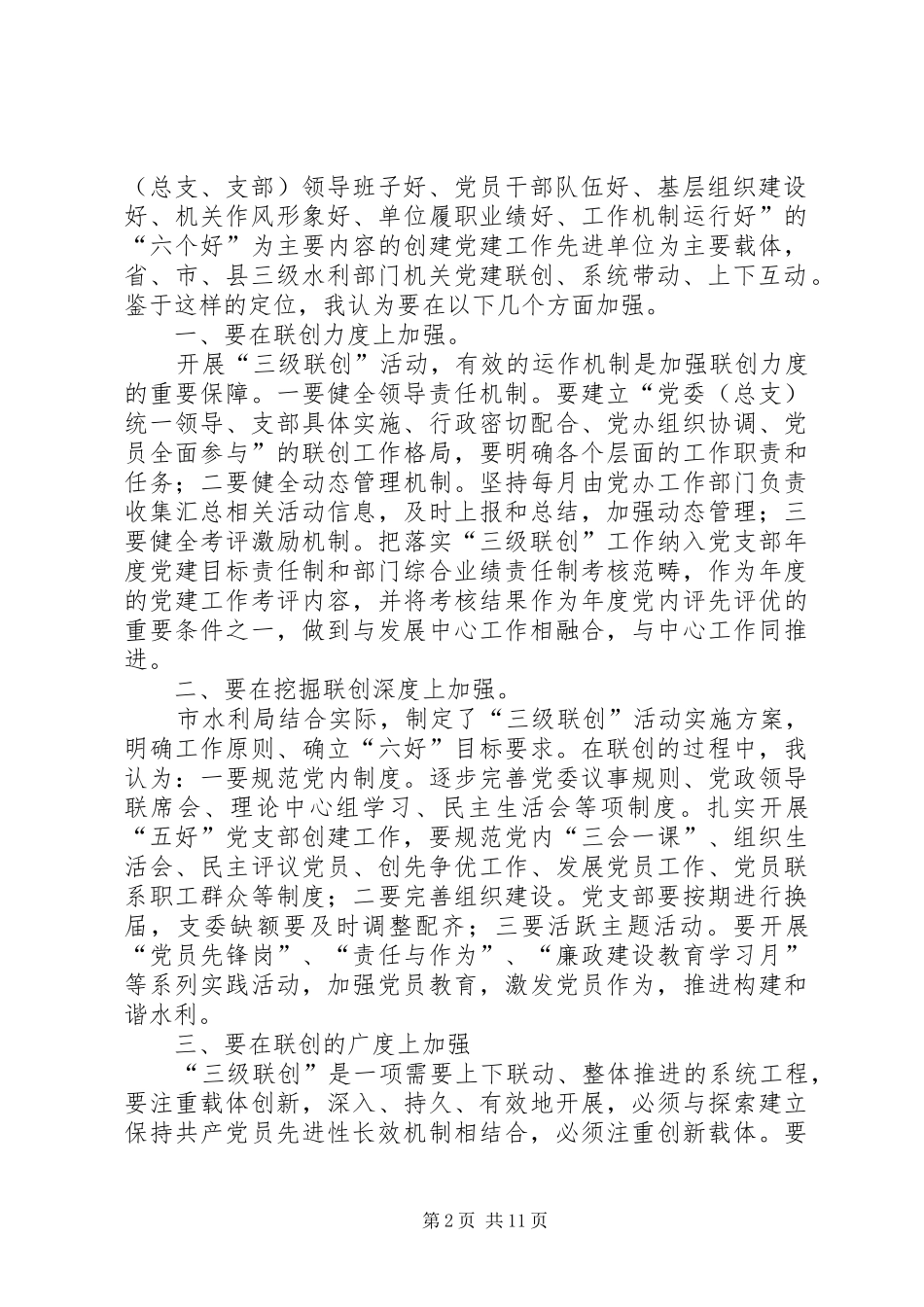 市水利局机关党建工作总结(精选多篇)_第2页