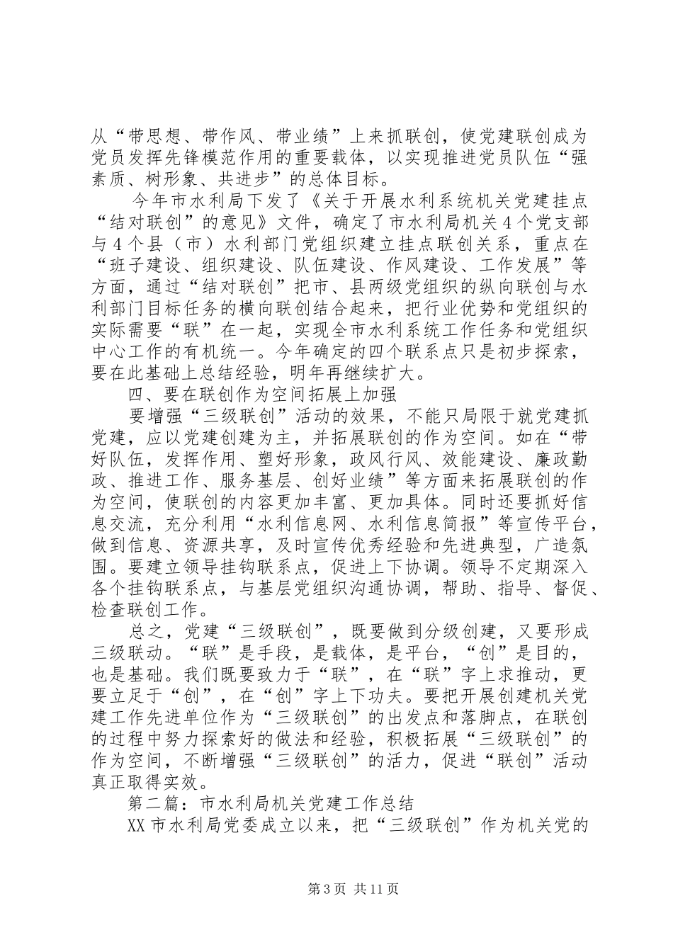 市水利局机关党建工作总结(精选多篇)_第3页