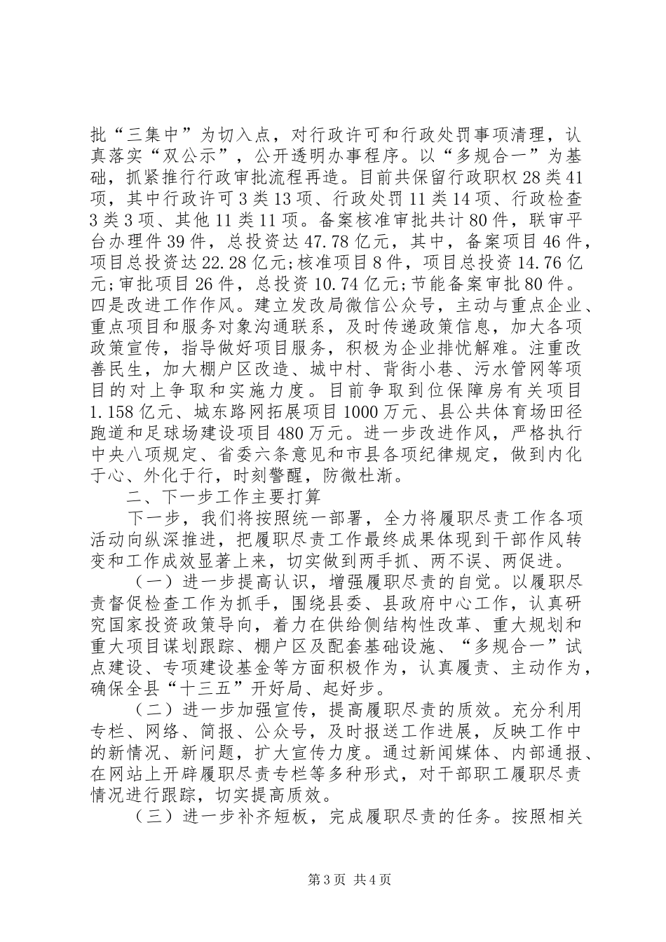 县发改局履职尽责督促检查工作总结_第3页