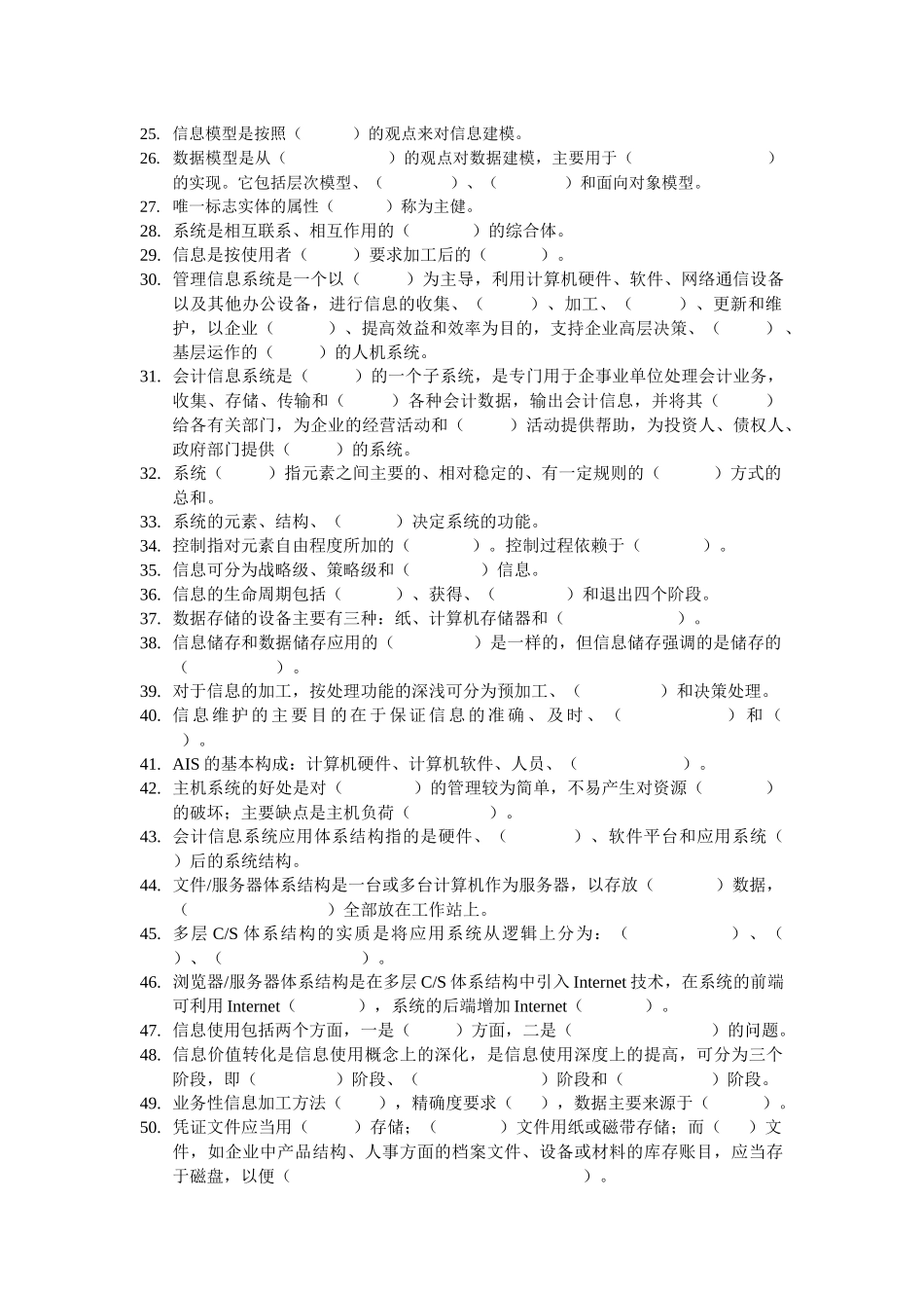 东师《电算化会计》练习题_第2页