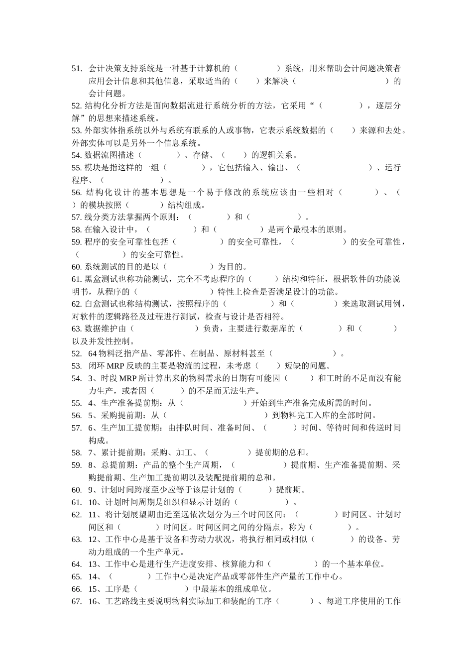 东师《电算化会计》练习题_第3页